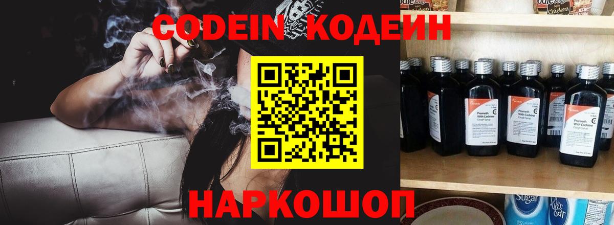 Кодеиновый сироп Lean Purple Drank  Codein напиток Lean (лин)  Вход с VPN  Мичуринск 