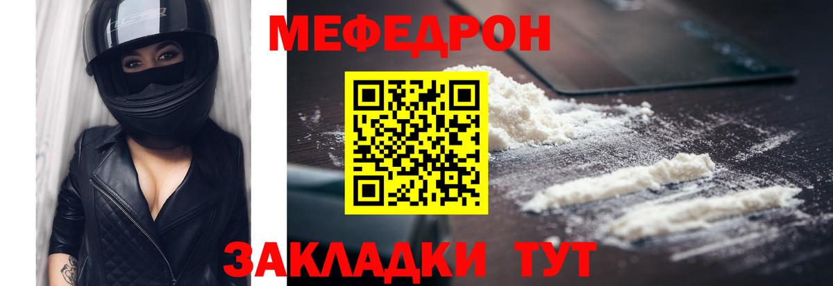 Меф мука Мичуринск
