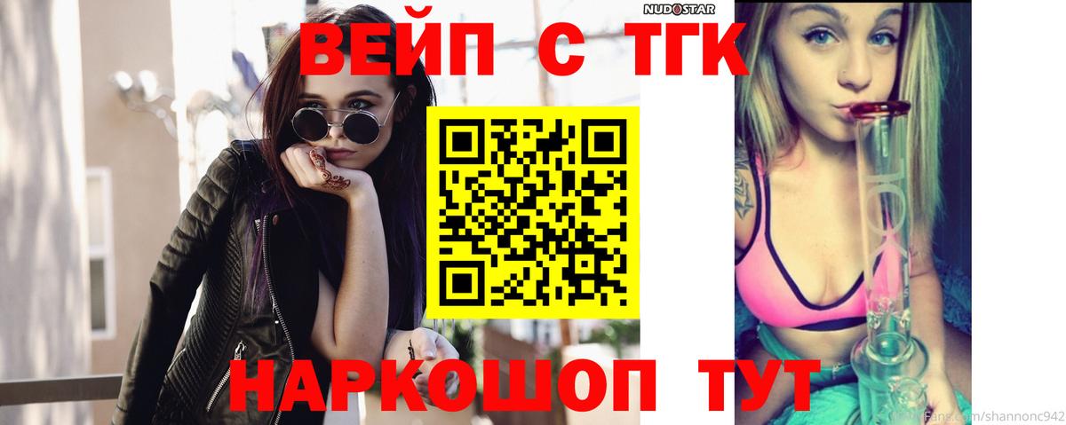 Дистиллят ТГК вейп с тгк Мичуринск